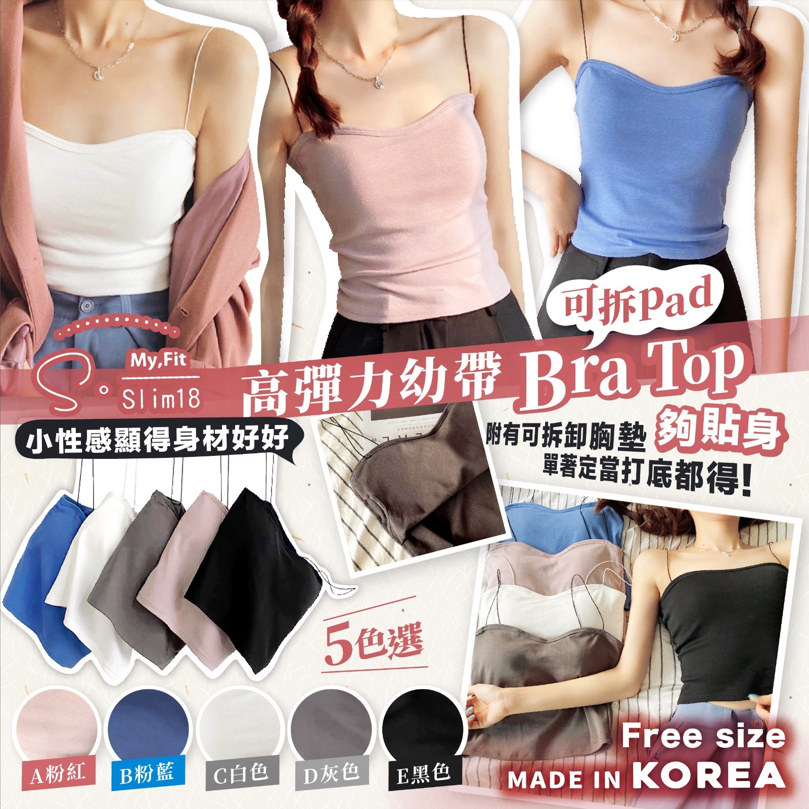 韓國SSlim18高彈力幼帶Bra Top