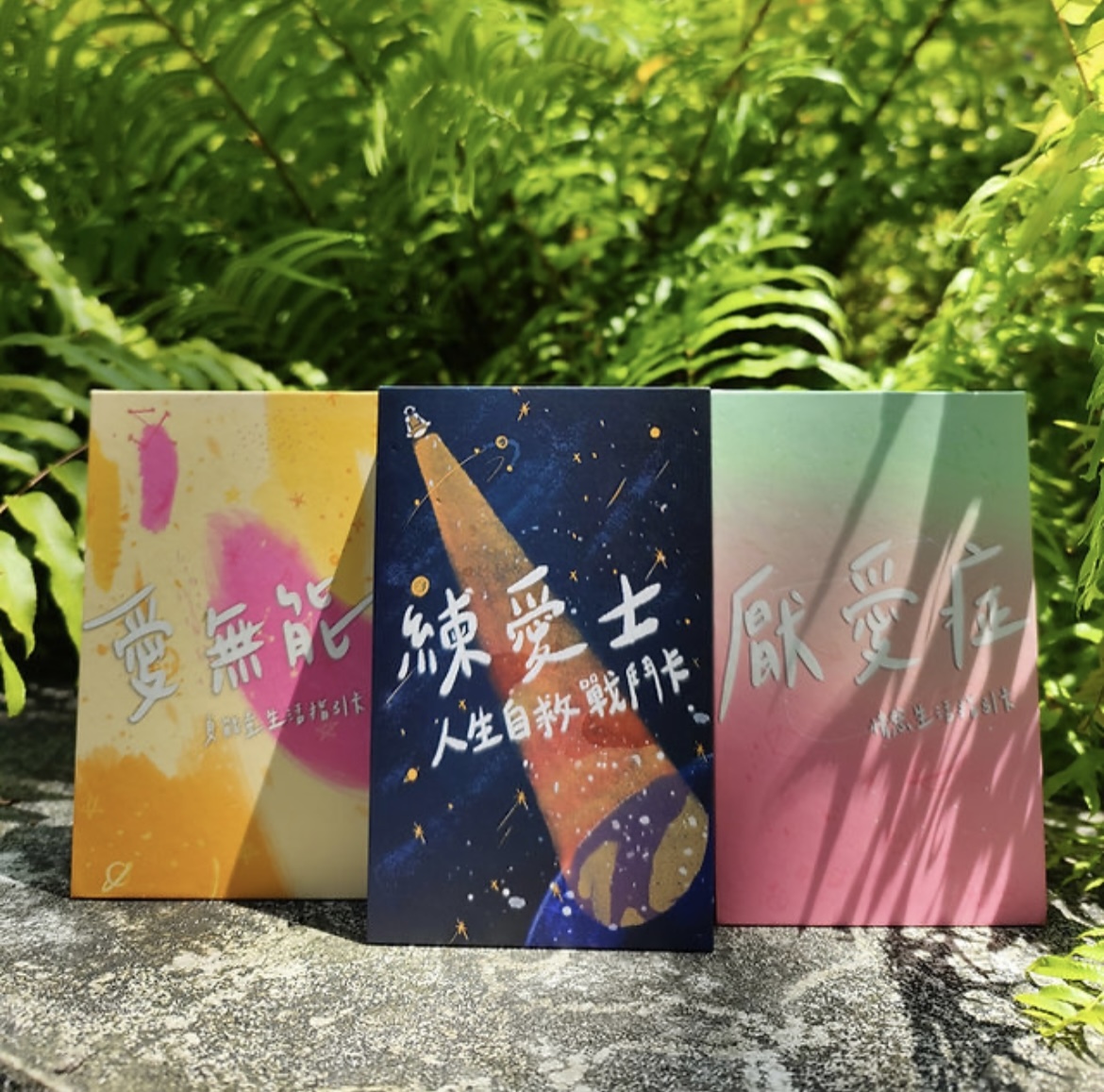 愛無能、厭愛症、練愛士｜愛世代三部曲優惠套裝