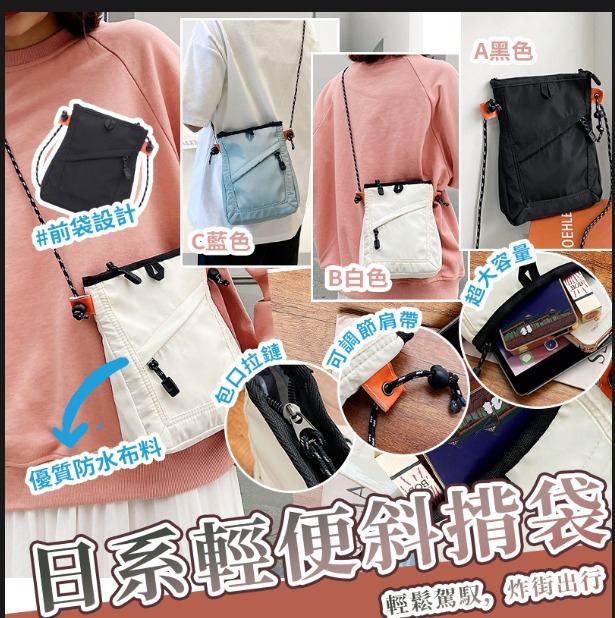 日系輕便斜揹袋