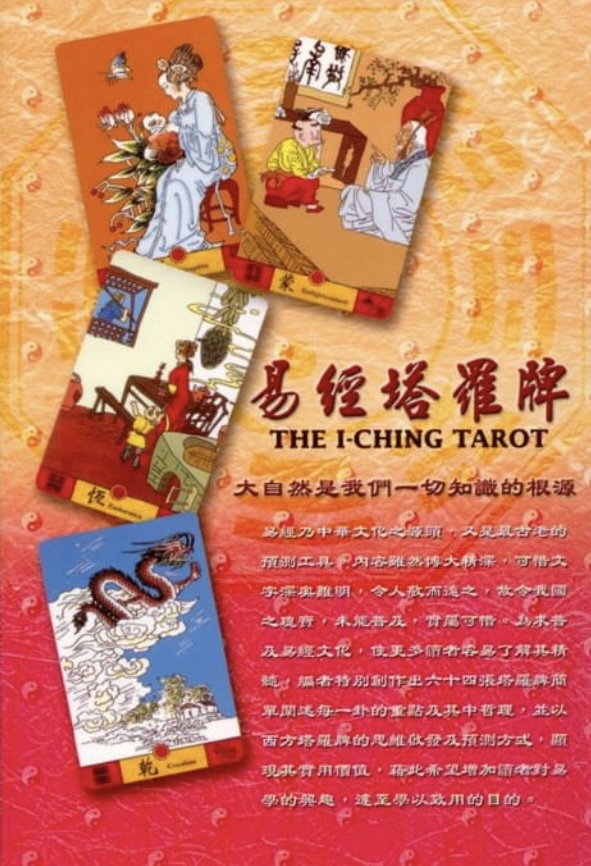 易經塔羅牌