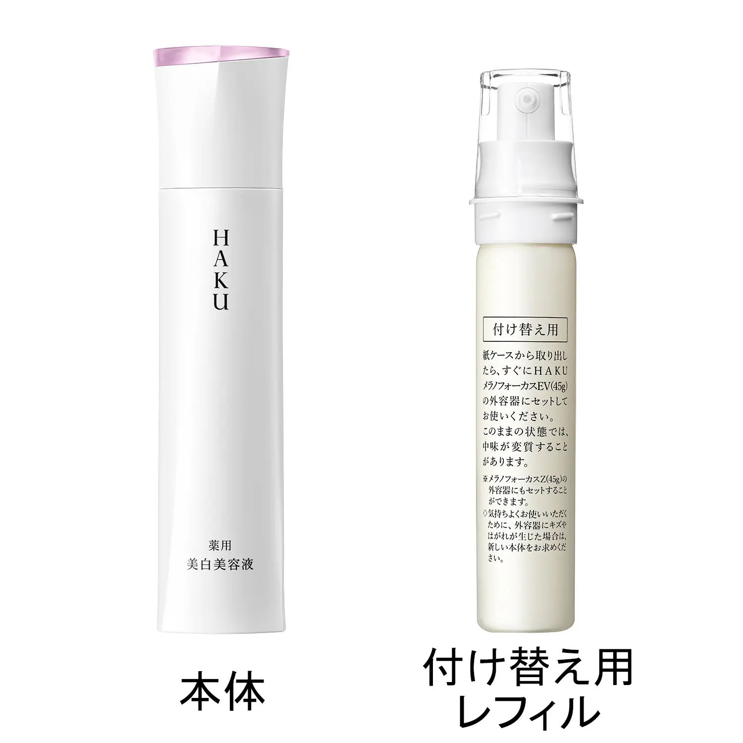 HAKU Melano Focus EV 驅黑淨白露 45g