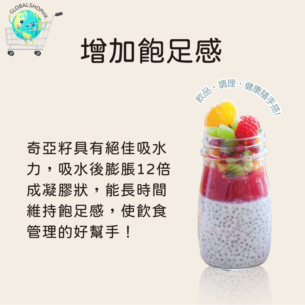 奇亞籽 Nature’s Heart 超級奇亞籽 芡歐鼠尾草的種籽 降血壓 便秘 糖尿病患者 控制血糖纖維是減肥 奇亞 蛋白質