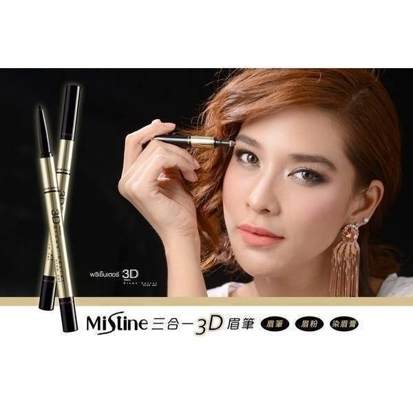 泰國 Mistine 3D 立體眉筆  一筆三用：眉筆＋眉粉＋眉刷