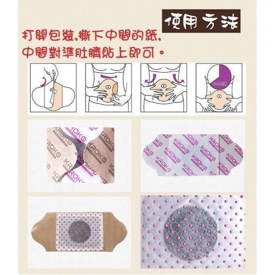 泰國 KROKO 美人魚肚臍貼 5片入｜草本溫熱放鬆 日常腹部保養貼