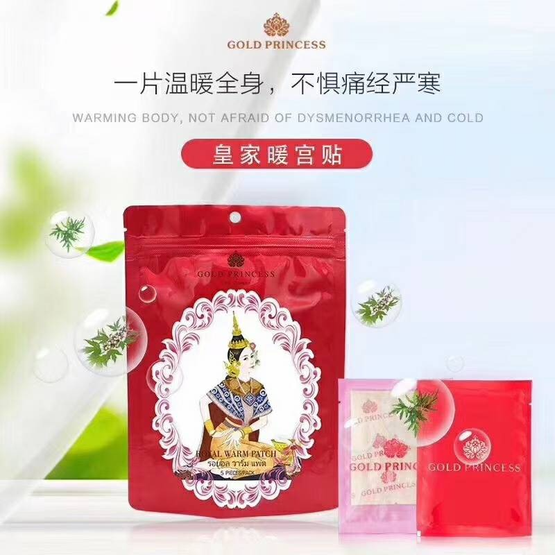 泰國 GOLD PRINCESS 皇家系列 暖宮貼 5片入｜溫暖腹部 舒緩經期不適 維持6-8小時恆溫呵護
