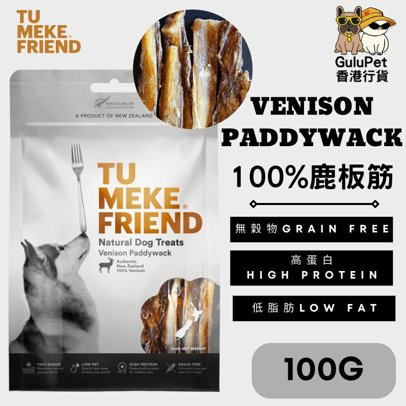 TU MEKE FRIEND ｜100%純鹿板筋 100G