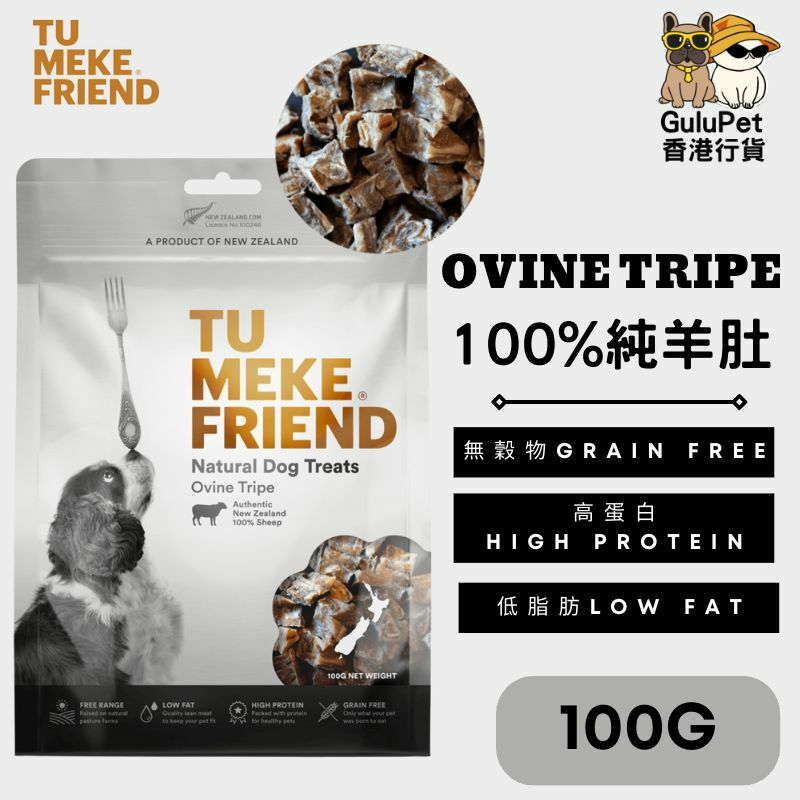 TU MEKE FRIEND ｜100%純羊肚 100G