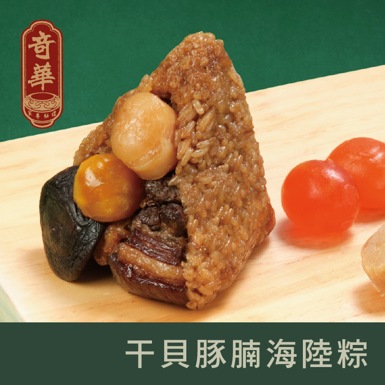 | 限量套組 | 干貝豚腩海陸粽7入⧓台灣製造⧓手工限定◀