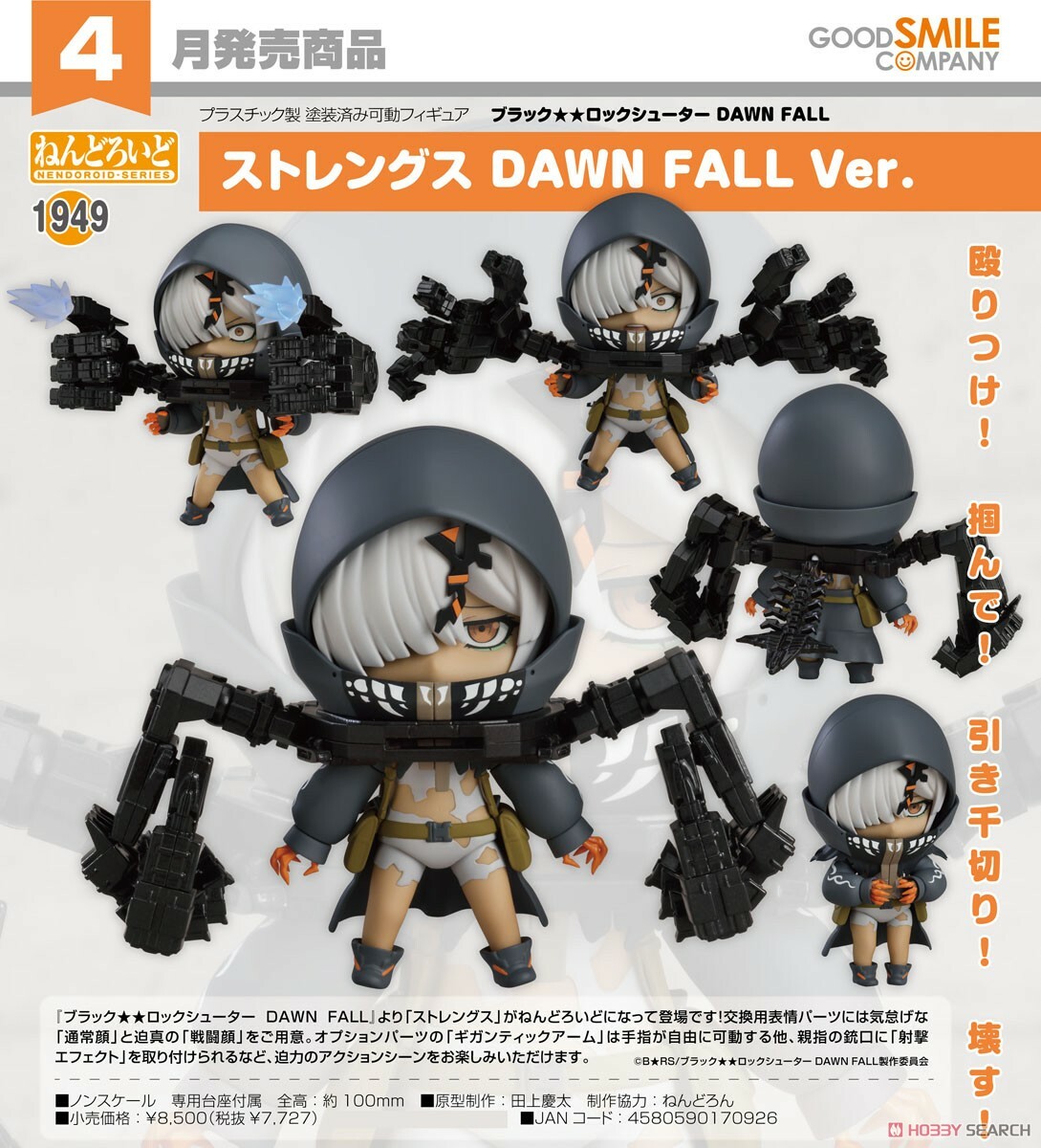 GSC 代理版 黏土人 1949 黑岩射手 Strength DAWN FALL Ver.
