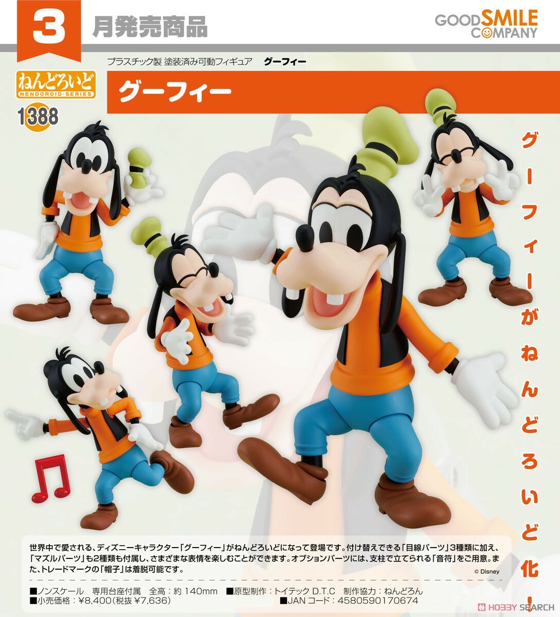 GSC 代理版 黏土人 1388 高飛