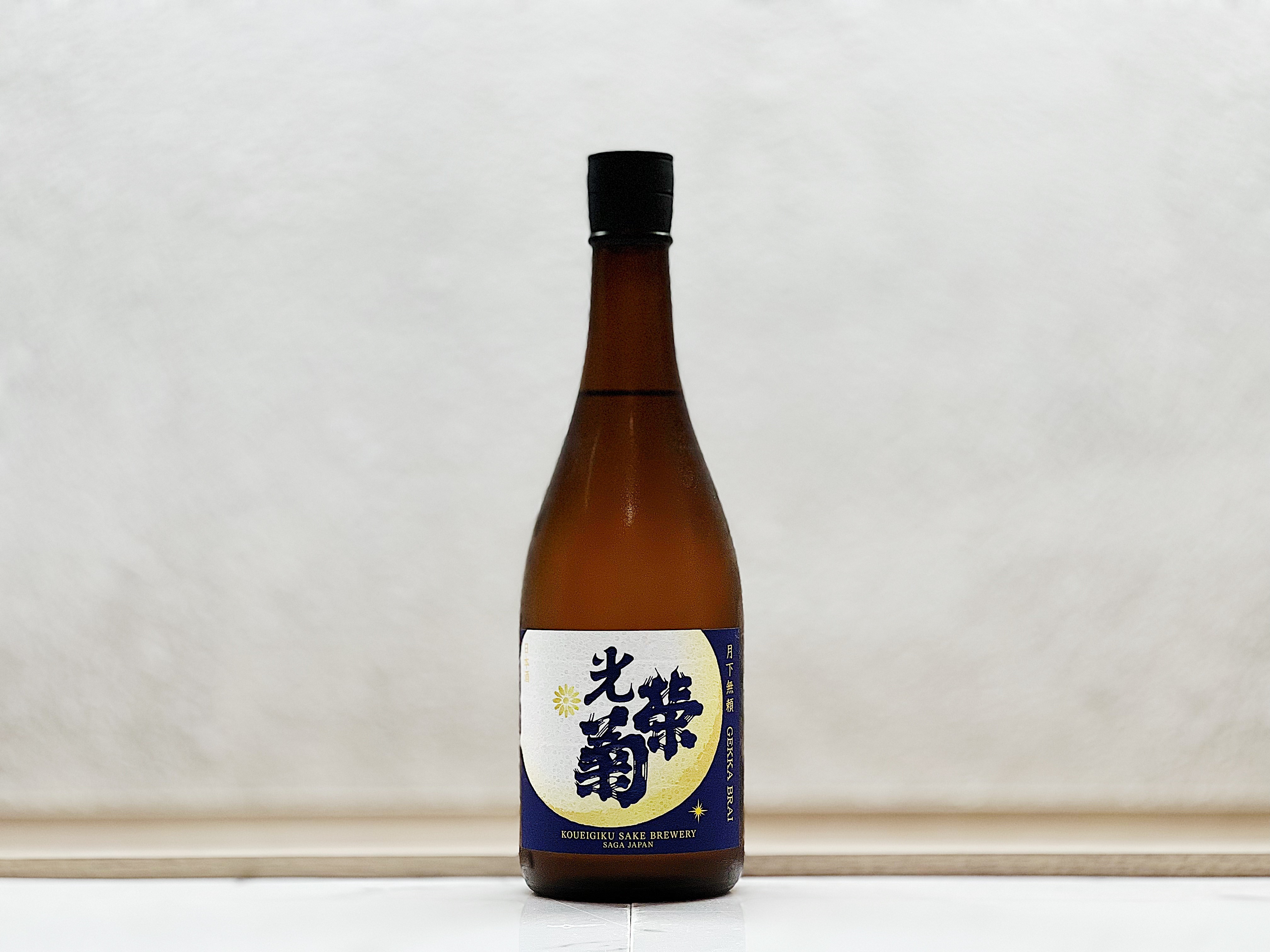 光榮菊 月下無頼(GEKKA BURAI) 無濾過生原酒