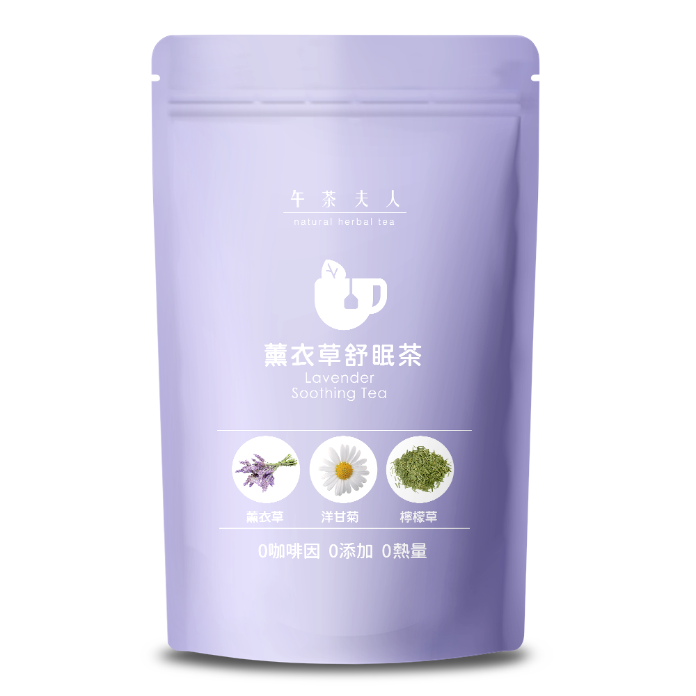 【午茶夫人】薰衣草舒眠茶10入/袋