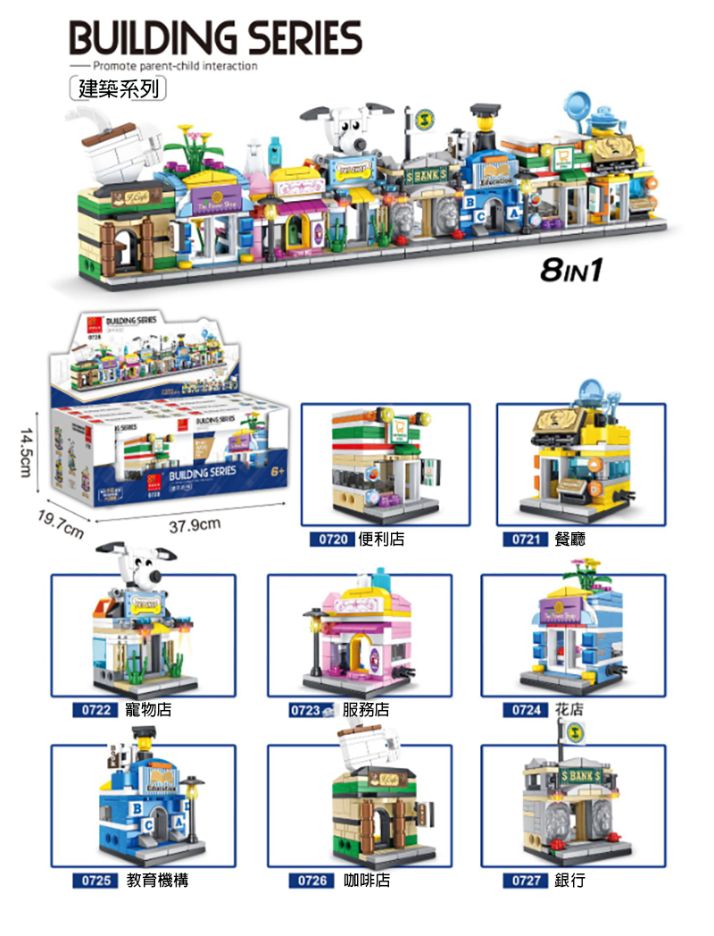 街景系列建築積木拼插拼裝8合1(1PCS) B5511