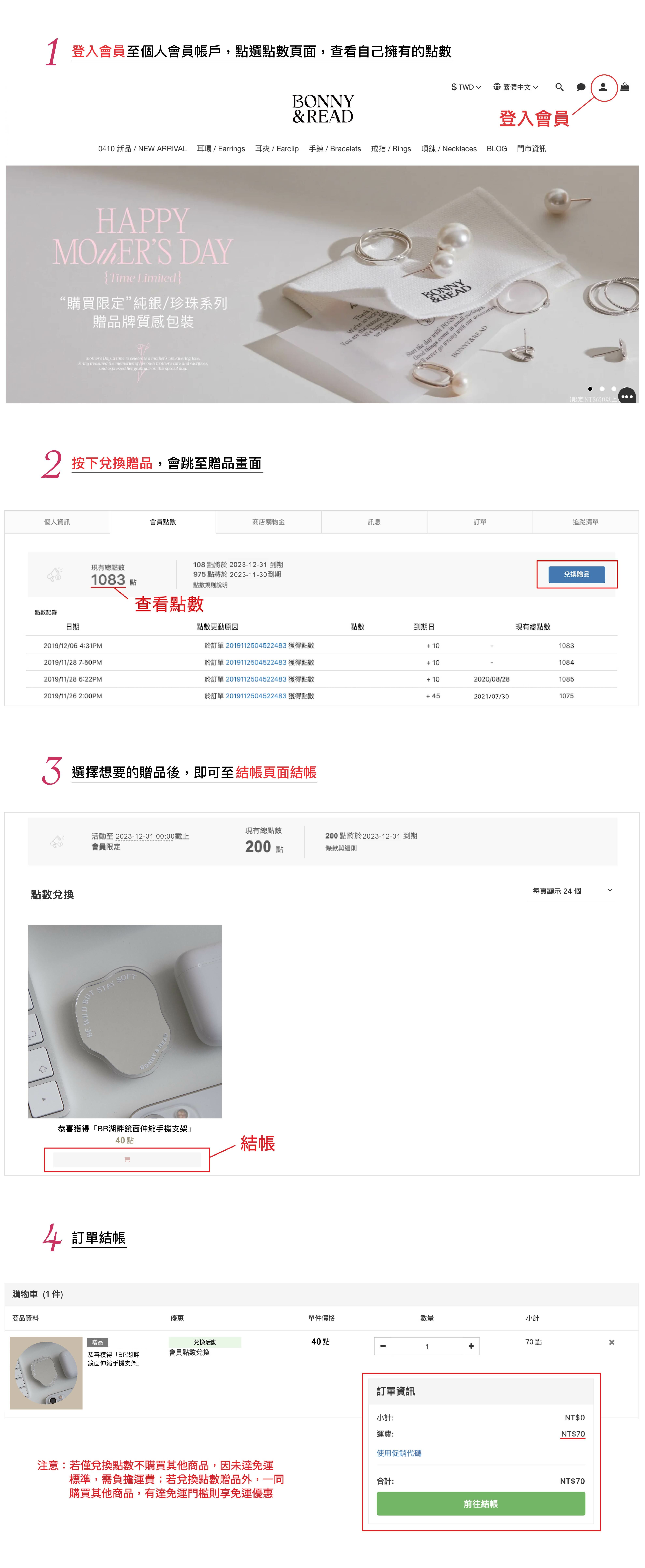 加入會員，享有獨家優惠、點數，累積點數可更換質感贈品。