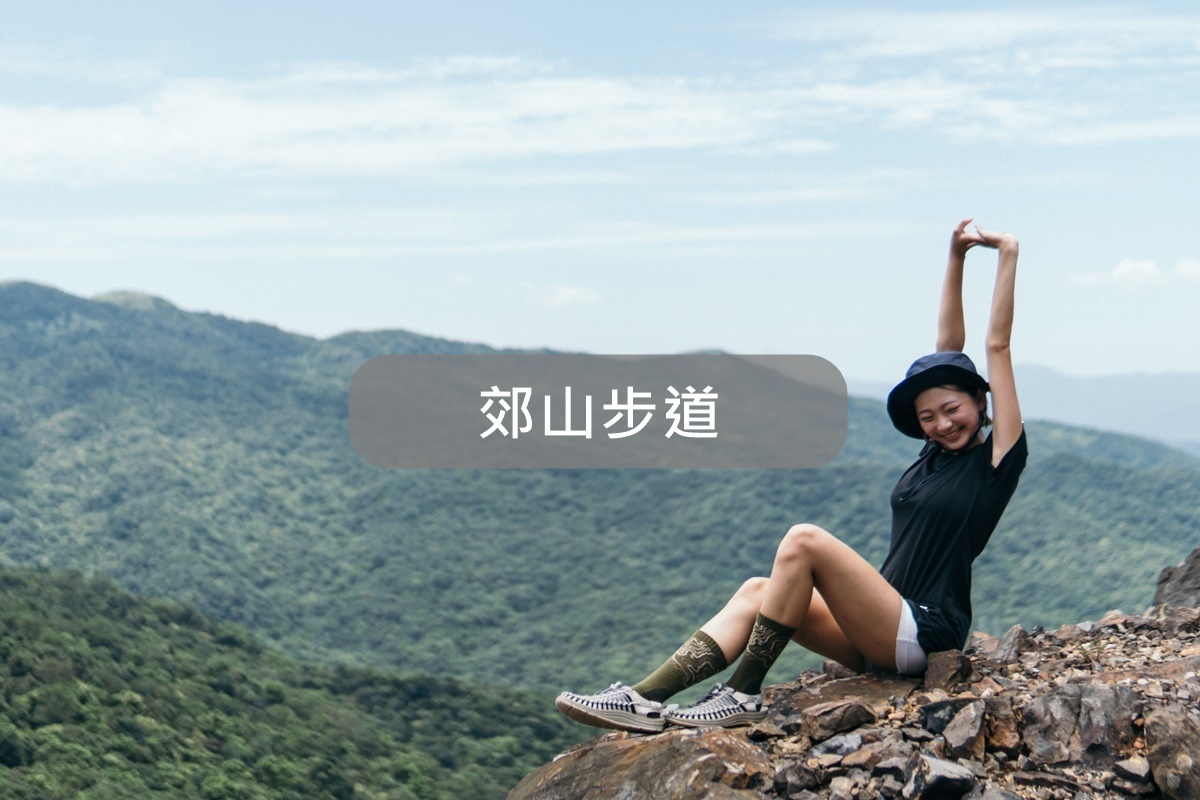 hanchor,郊山,步道,登山,健行,戶外