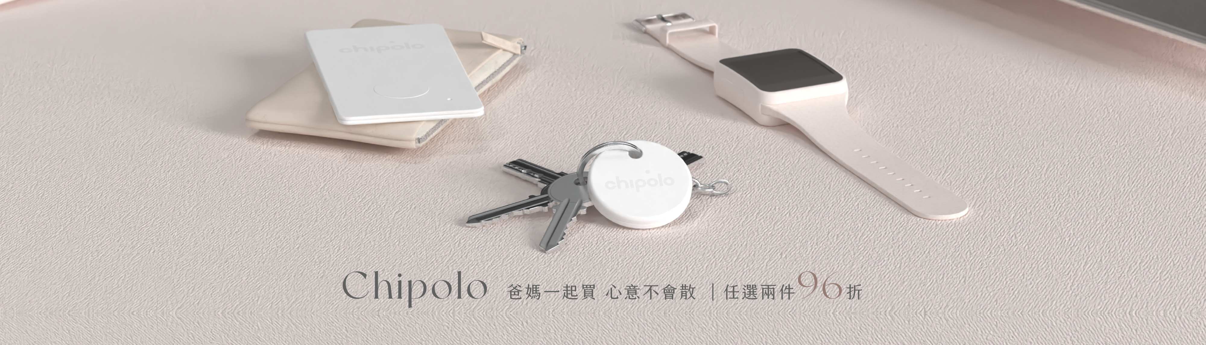 Chipolo 防丟小幫手