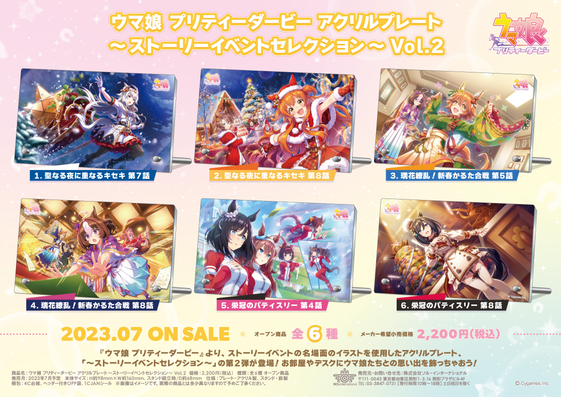 「ACG.GO」「現貨」賽馬娘Pretty Derby 亞克力板 活動劇情卡面 Vol.2