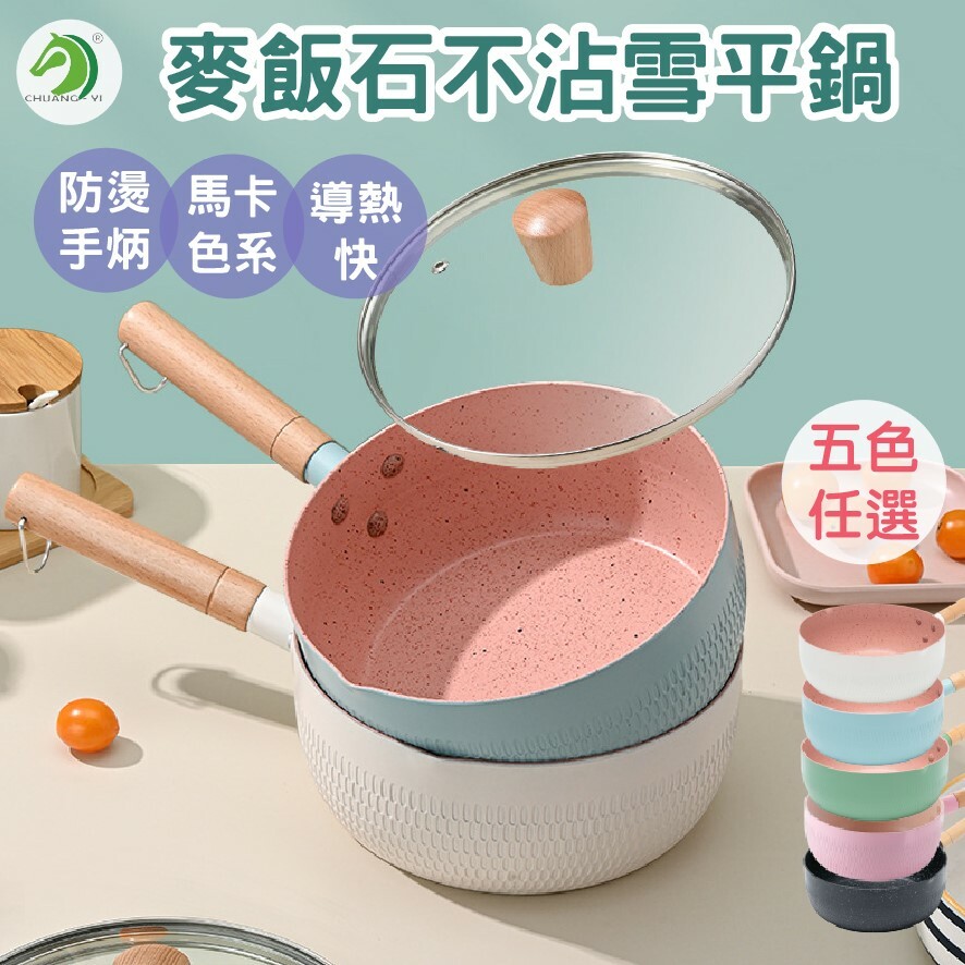 麥飯石不沾雪平鍋附鍋蓋