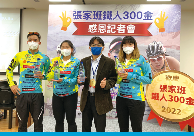 台海生技「海礦1400」 助鐵人張家班勇奪300面金牌，張家班鐵人感謝台肥集團贊助，右二為台海生技莊琮博副總,張家班,鐵人,300面金牌,海礦1400,台海生技,台肥集團