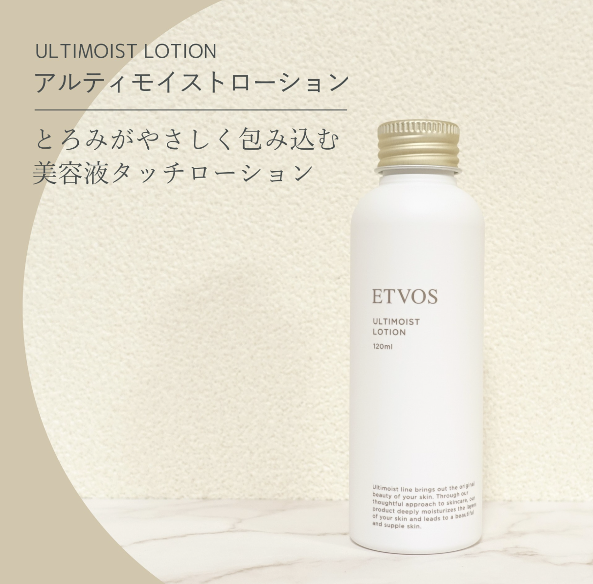 日本Etvos ultimoist lotion 極致保濕乳液120ml THISWAY化妝護膚品代購每週