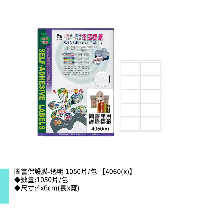 岱門文具 鶴屋 圖書保護膜-透明 1050片/包 4x6cm【4060(x)】