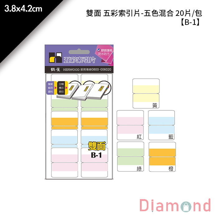 鶴屋 雙面 五彩索引片-五色混合 20片/包 3.8x4.2cm【B-1】