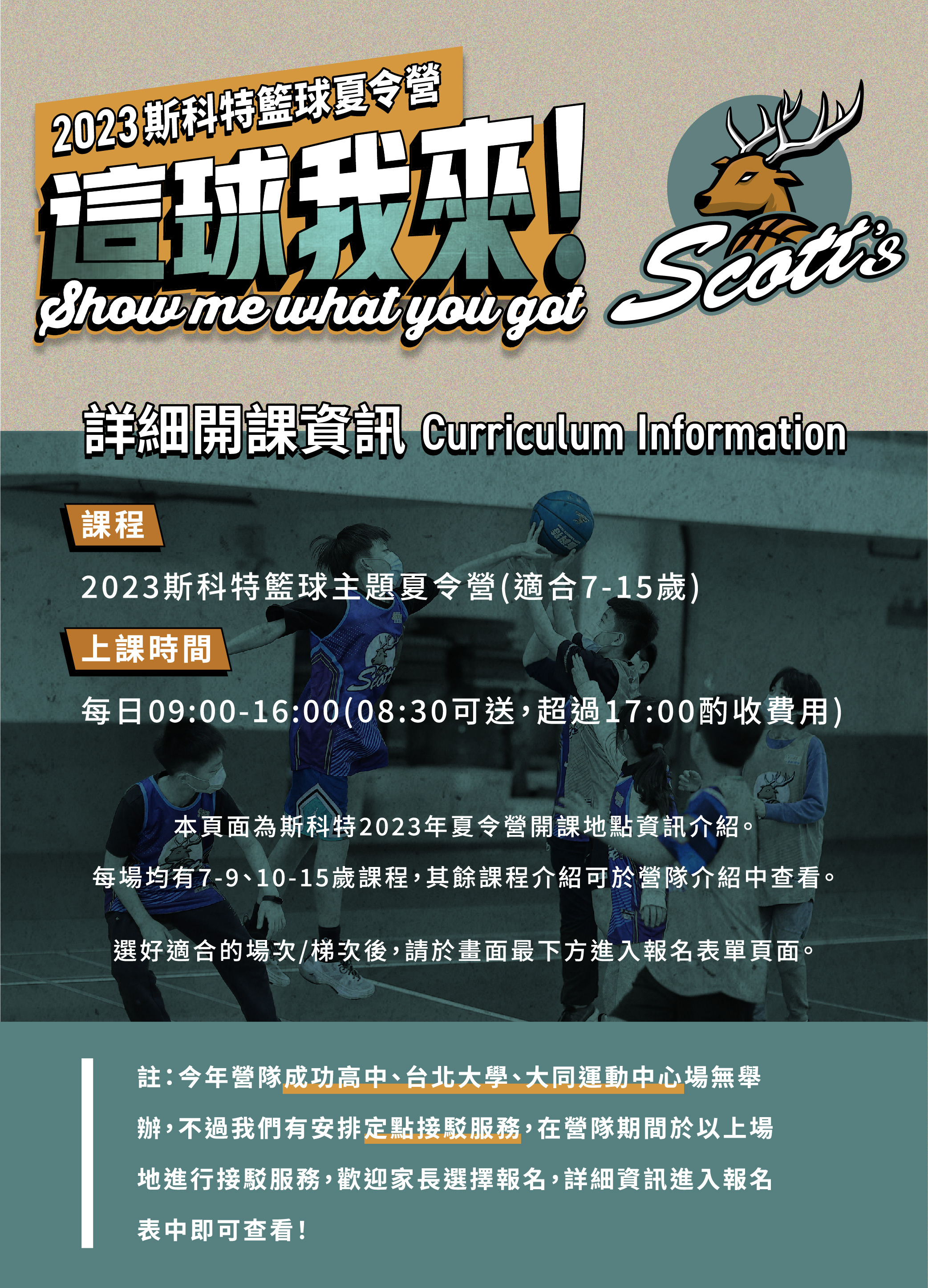 斯科特運動團隊, 斯科特, 夏令營, 冬令營, 2023夏令營, 兒童運動, 兒童營隊, 籃球營隊, 籃球教學, 籃球課程, 運動課程, 運動營隊, 體育營隊, 才藝課程, 家庭活動, 親子運動, 巔峰籃球, 引爆籃球, GDS籃球