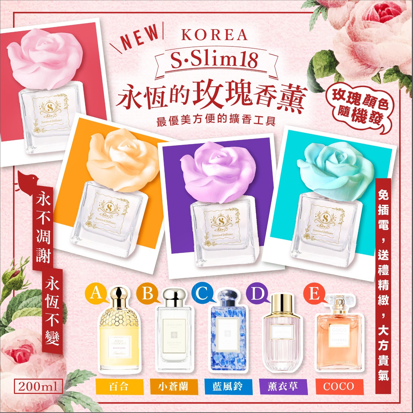 韓國SSlim18永恆的玫瑰香薰200ml