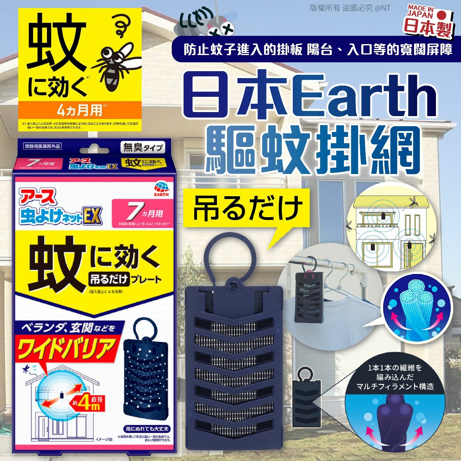 日本Earth驅蚊掛網