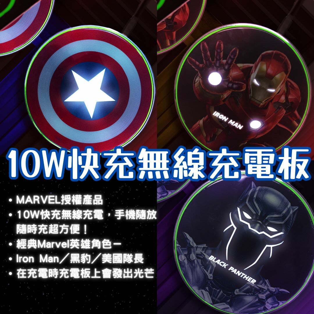 MARVEL 10W快充無線充電板