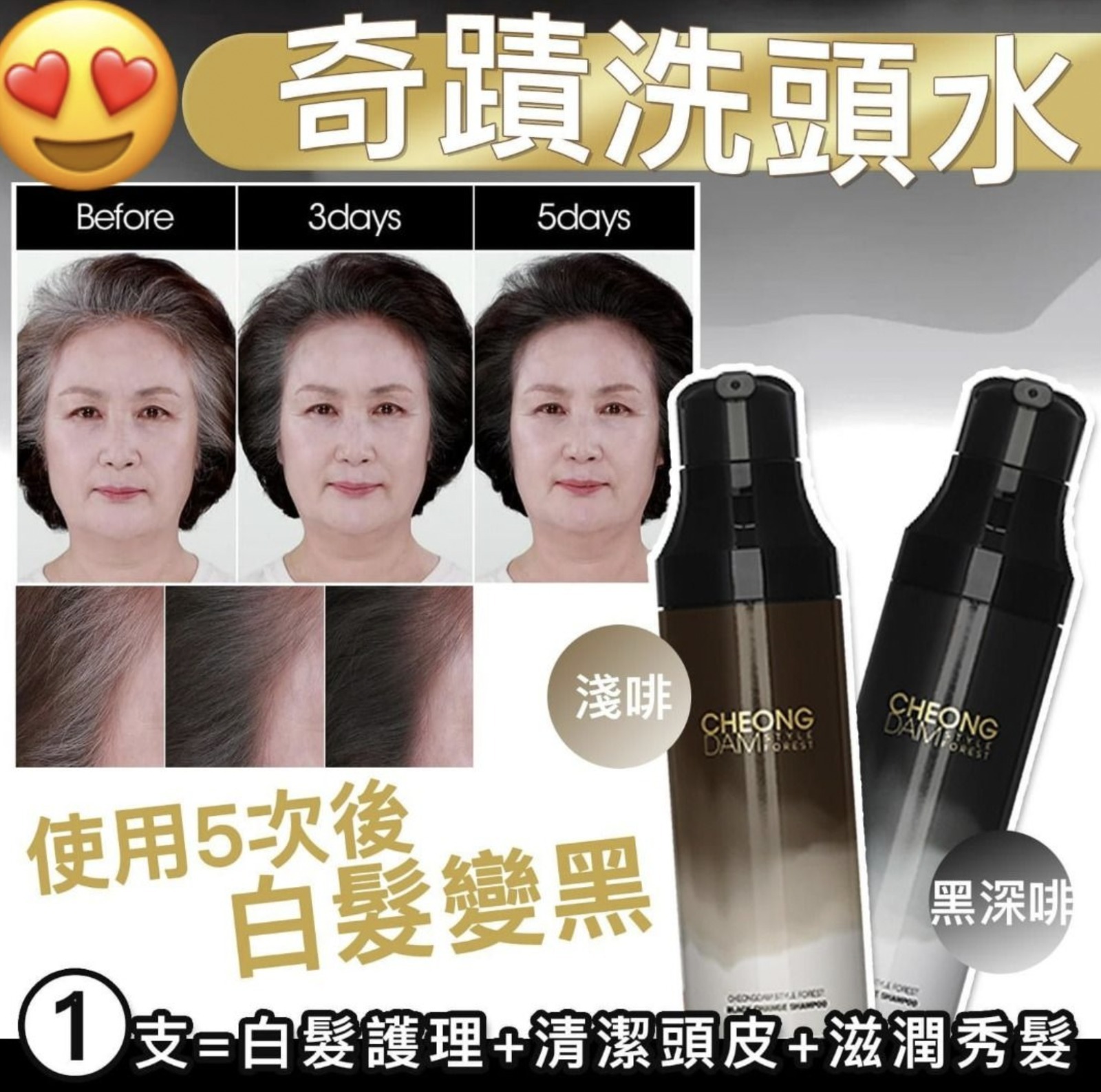 CHEONGDAM STYLE FOREST奇蹟5日黑髮洗頭水