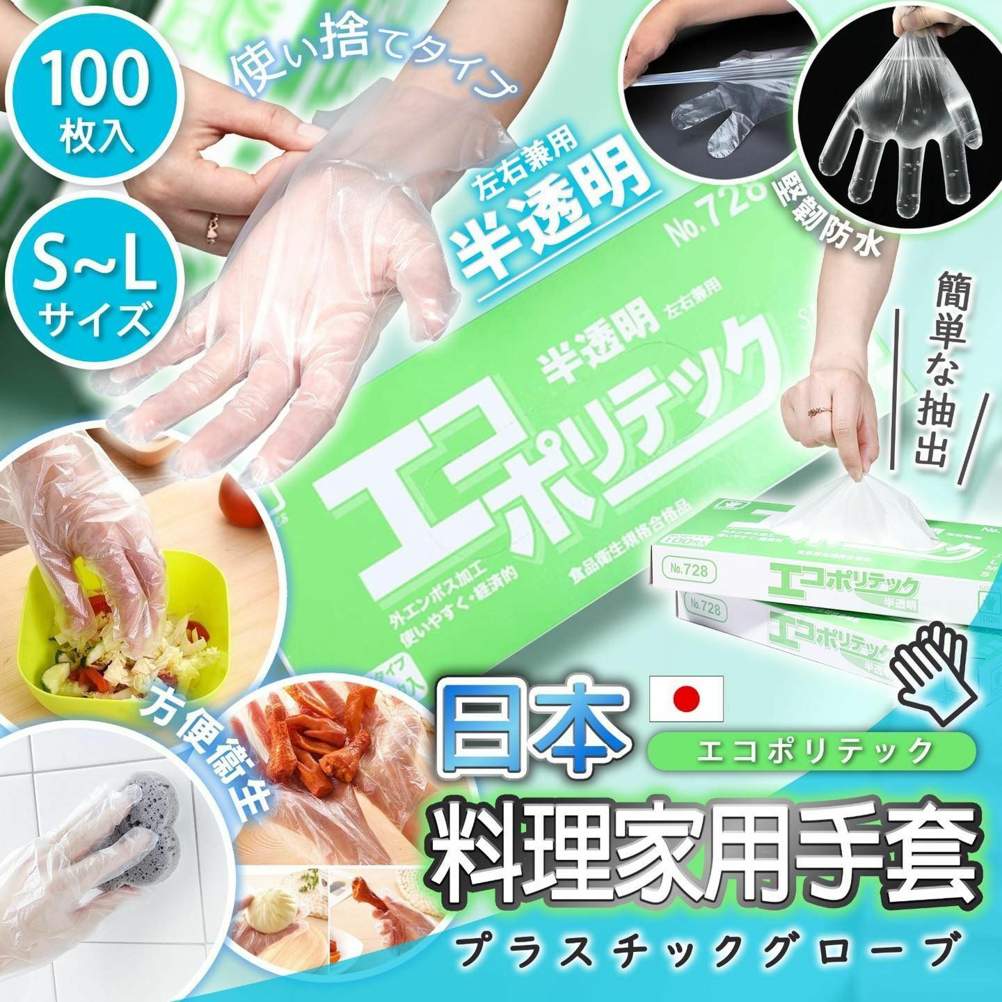 日本食品級一次性料理手套