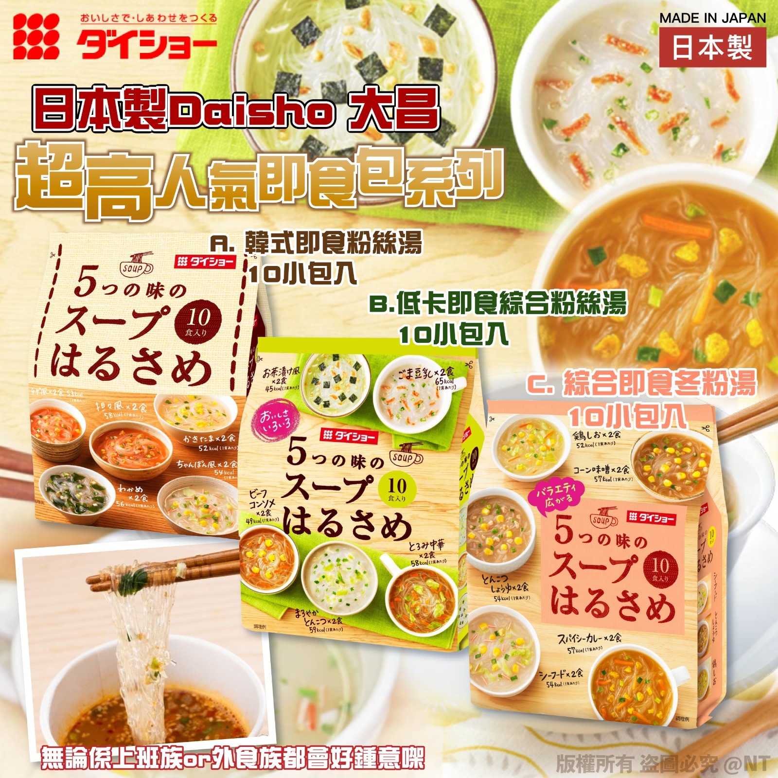 日本製Daisho超高人氣即食包系列