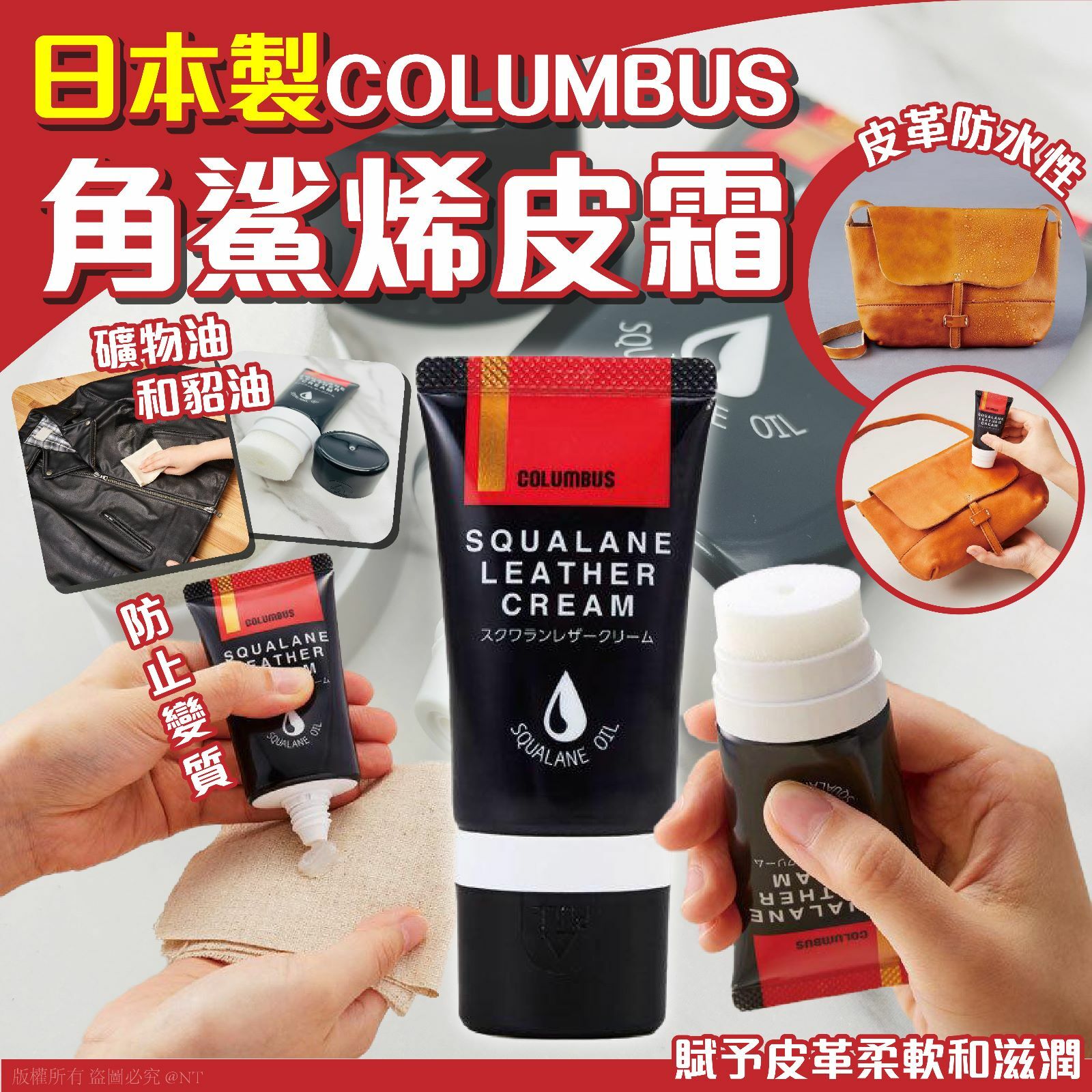 日本製COLUMBUS角鯊烯皮霜
