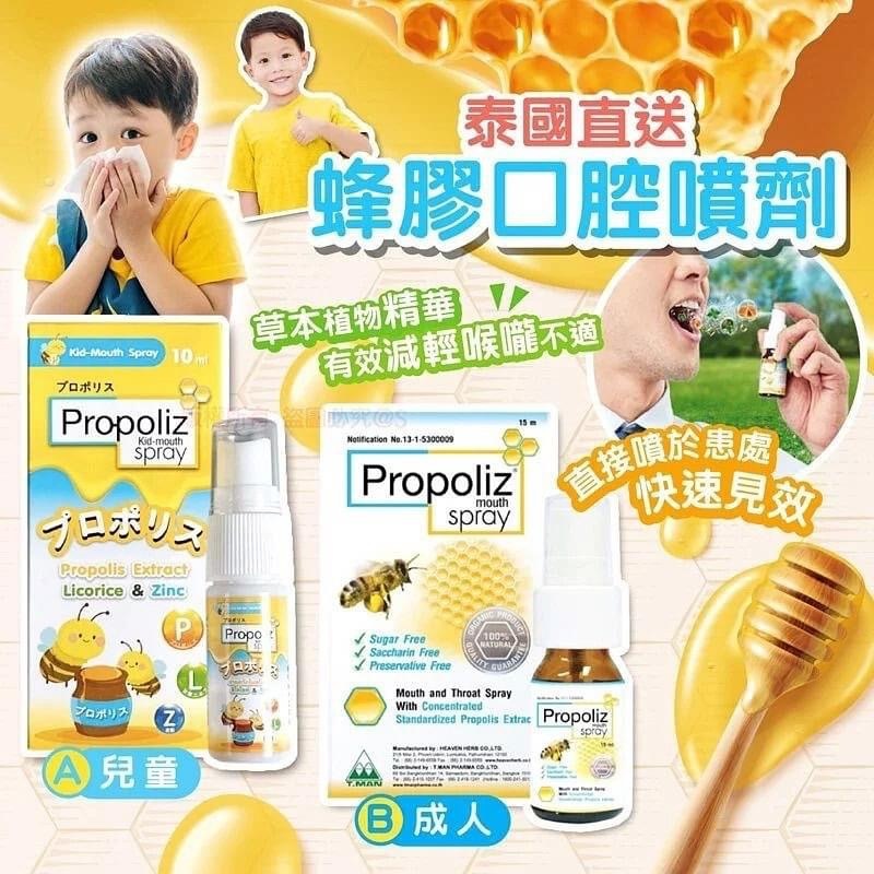 Propoliz 蜂膠抗菌口腔噴霧