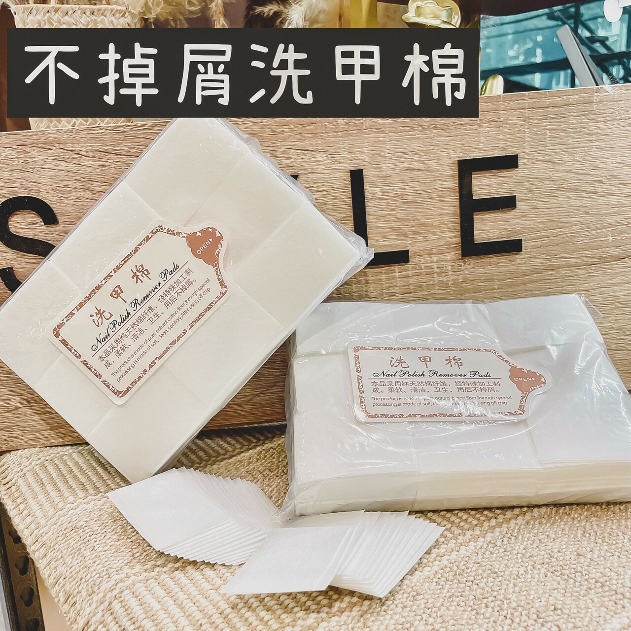 不掉屑洗甲棉 (200入)