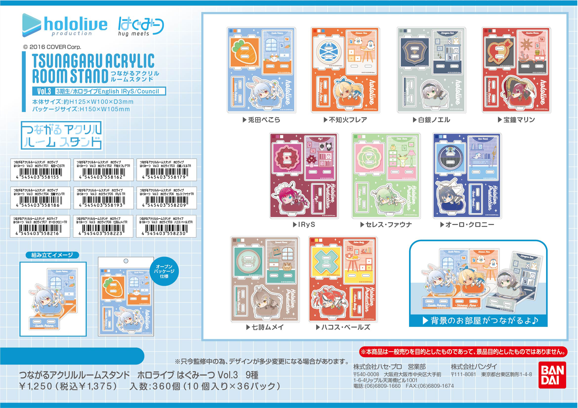 「官方現貨」 Hololive はぐみーつ Vol.3 亞克力房間立牌