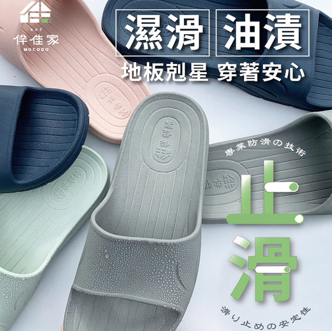 【伴佳家】全方位居家防護止滑拖 女用