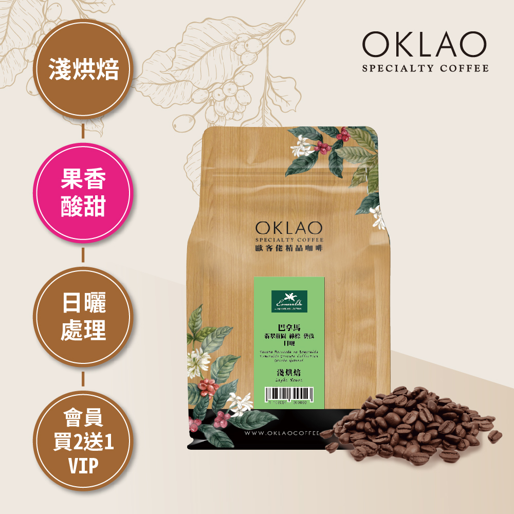 巴拿馬 翡翠莊園 綠標 藝伎 日曬 淺烘焙 (半磅)