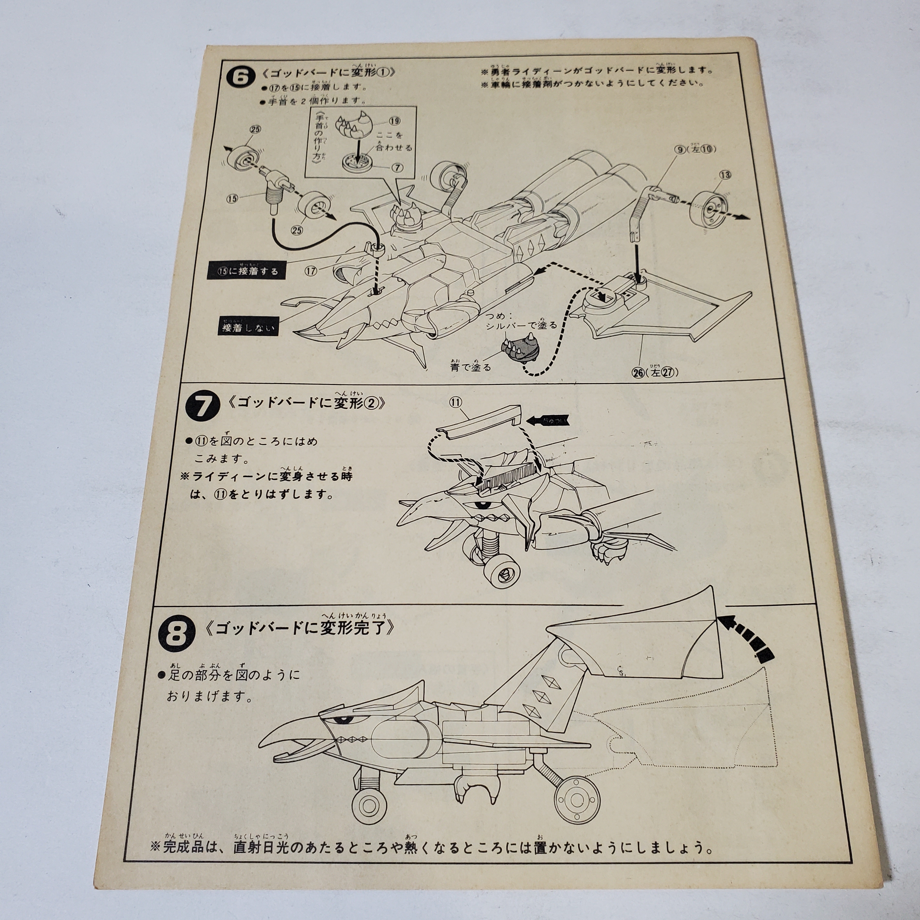 勇者雷登Raideen 可變形態初版組合模型Bandai 公仔嘜舊logo 80s