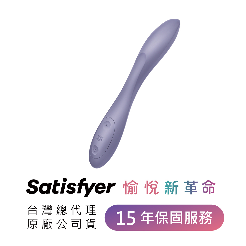 德國 Satisfyer G-Spot Flex 2 可調整 G點按摩棒
