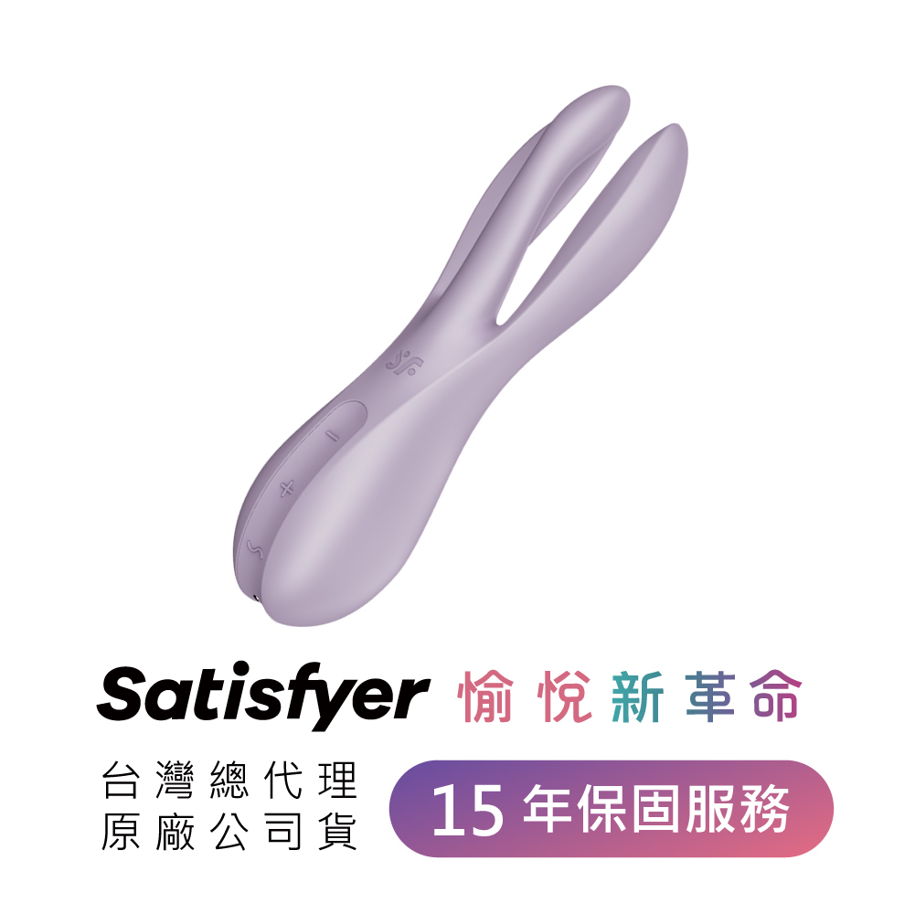 德國 Satisfyer Threesome 2 陰蒂震動器
