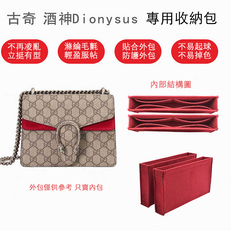 古奇馳酒神Dionysus收納包內膽包