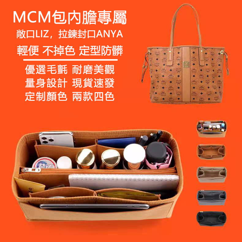 MCM子母包內襯托特內膽包
