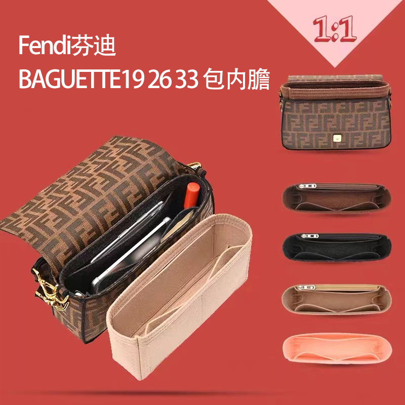 芬迪BAGUETTE19 26 33法棍內襯Fendi內膽包