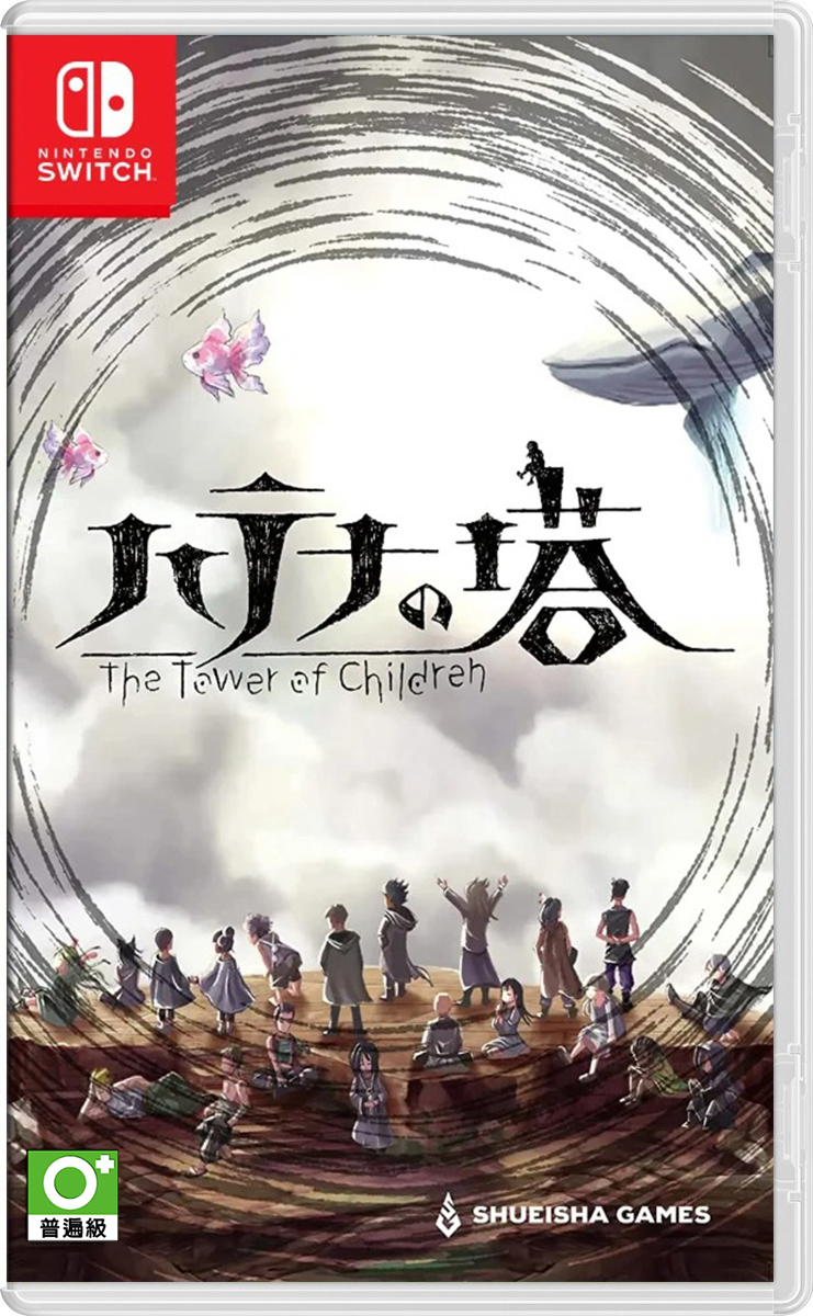 NS 謎塔和孩子們 -奔向塔底- 中文版