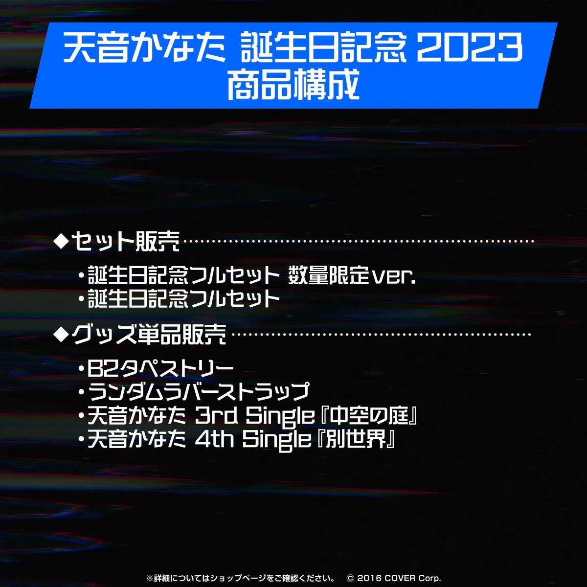 肌触りがいい 天音かなた2023誕生日記念フルセット 数量限定ver. | www