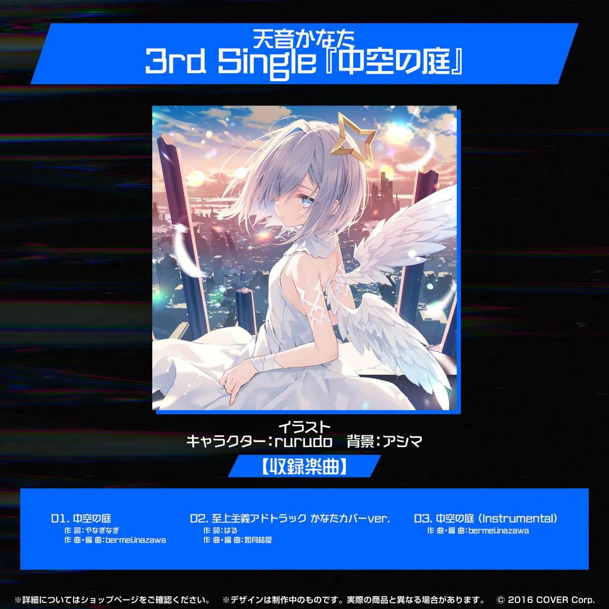 官方現貨」 Hololive 天音かなた誕生日記念2023💫