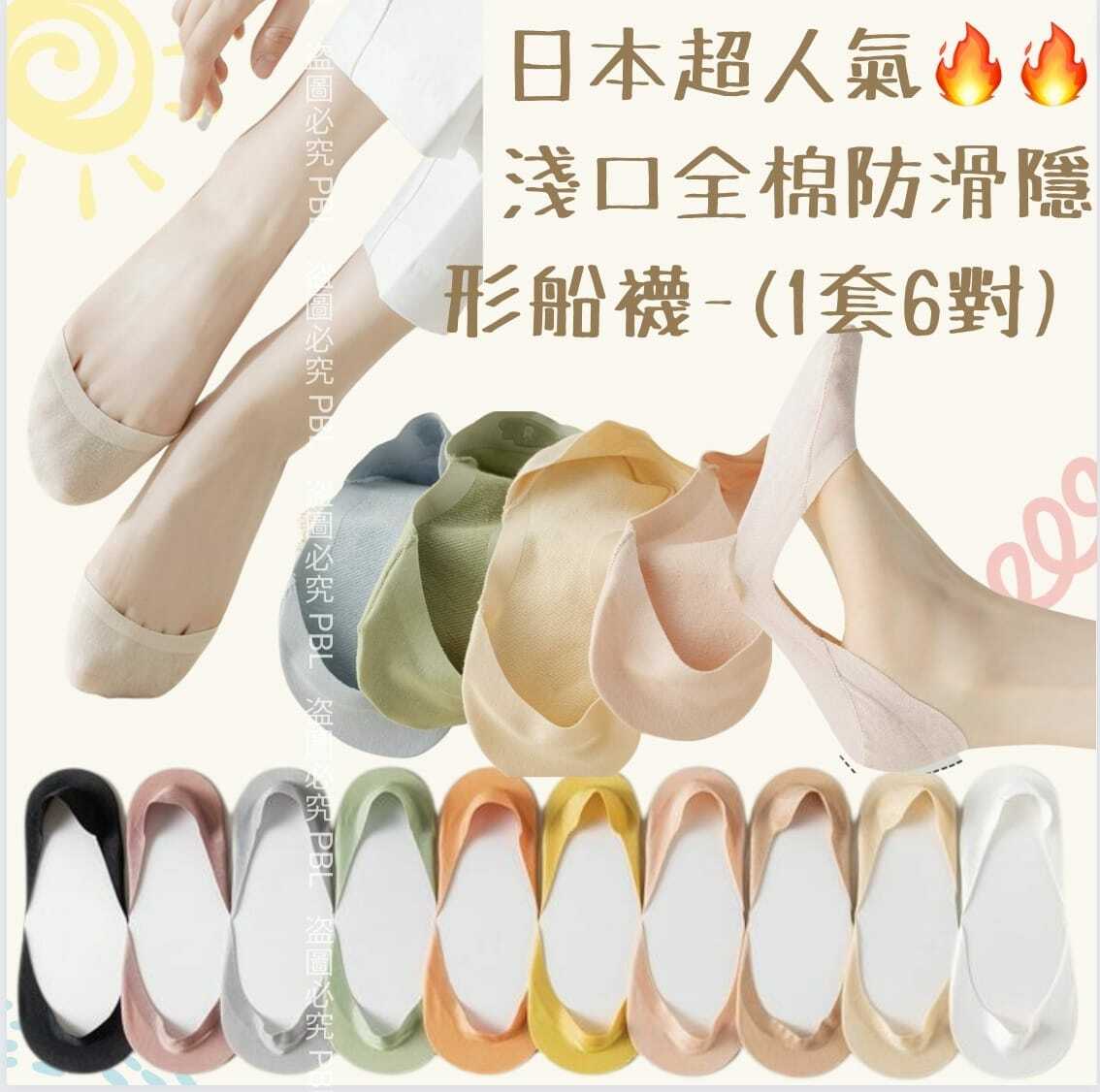 淺口全棉防滑隱形船襪