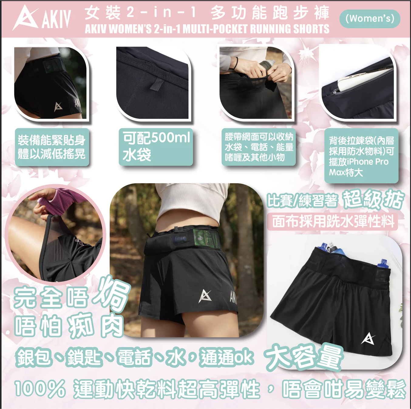 香港品牌 AKIV Women's 2in1 Multi-Pocket Running Shorts（內tights版)